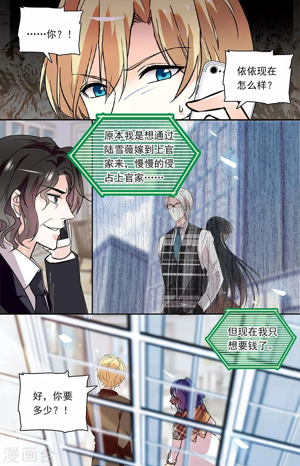 第337话 勒索 第7页