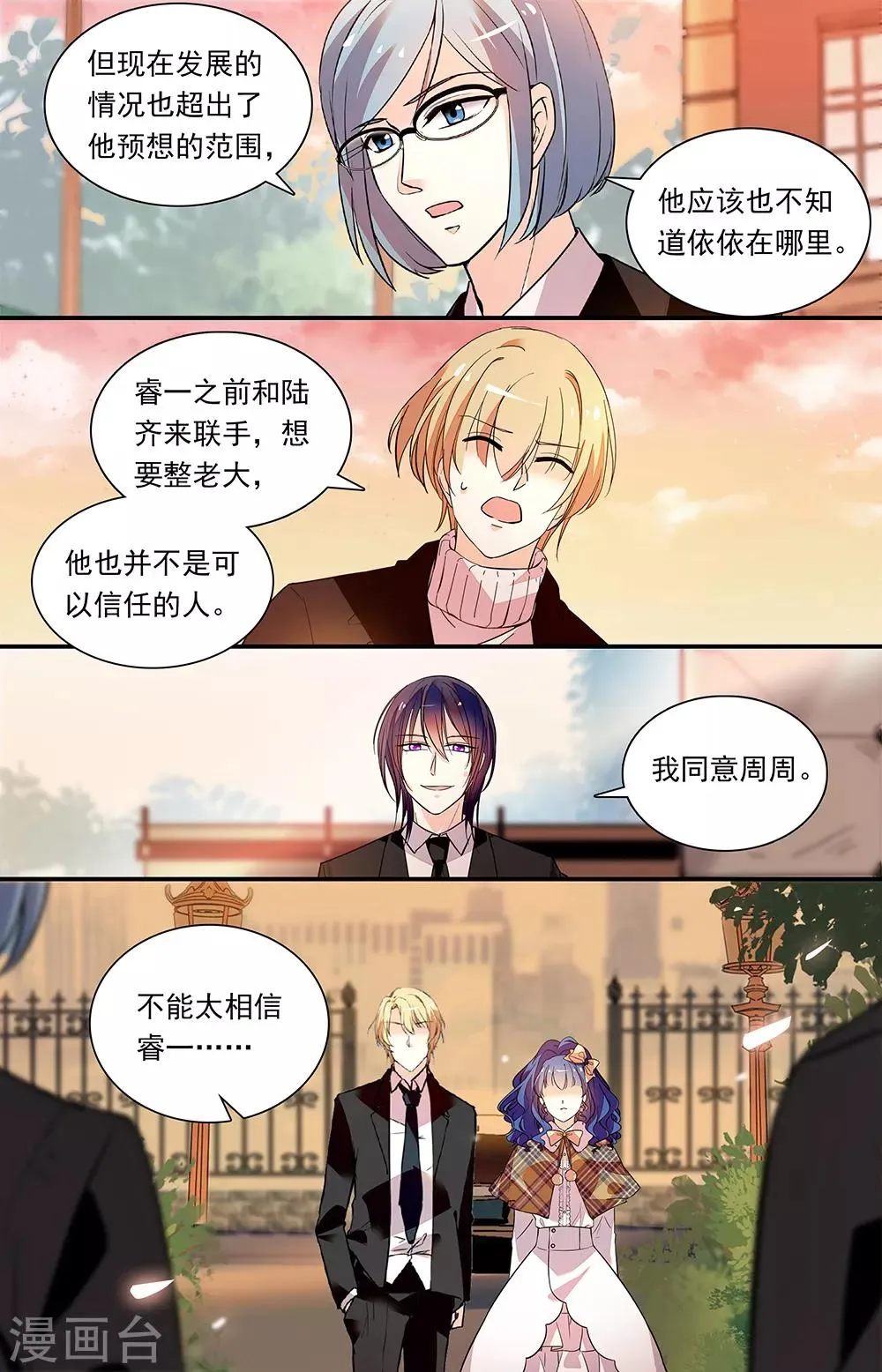 第338话 兄弟的信任 第2页