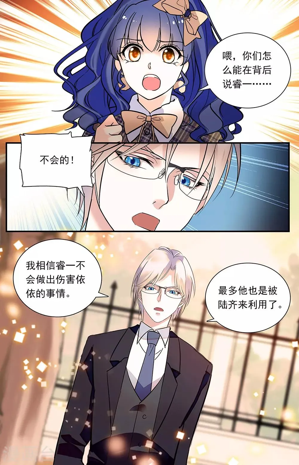 第338话 兄弟的信任 第3页