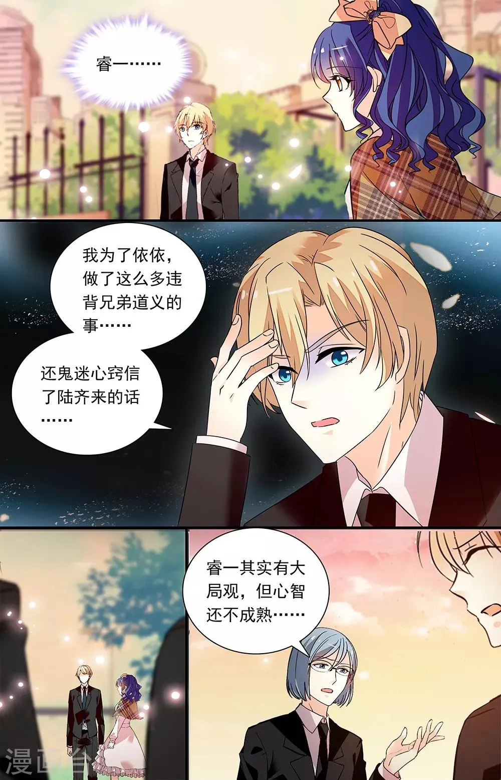 第338话 兄弟的信任 第4页