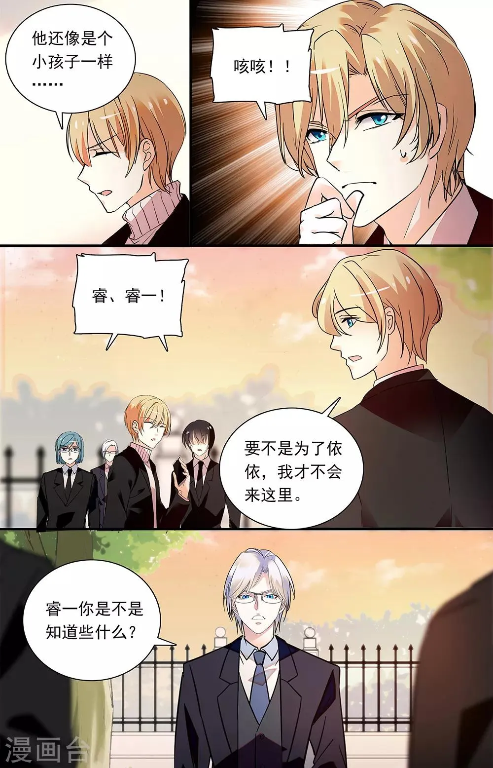 第338话 兄弟的信任 第5页