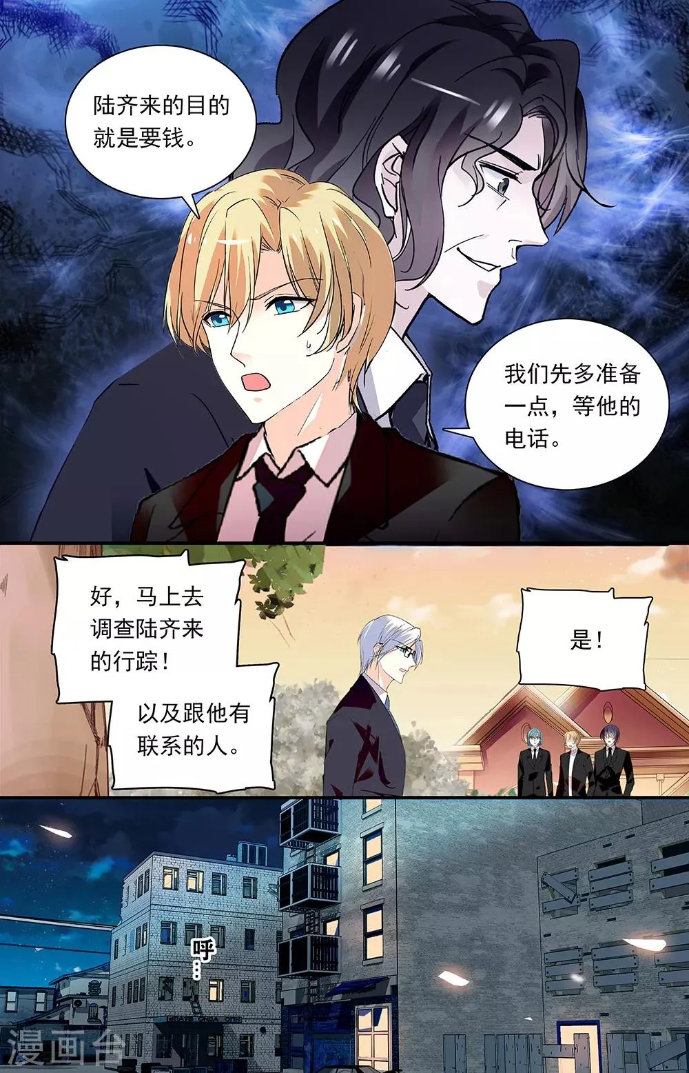 第338话 兄弟的信任 第6页