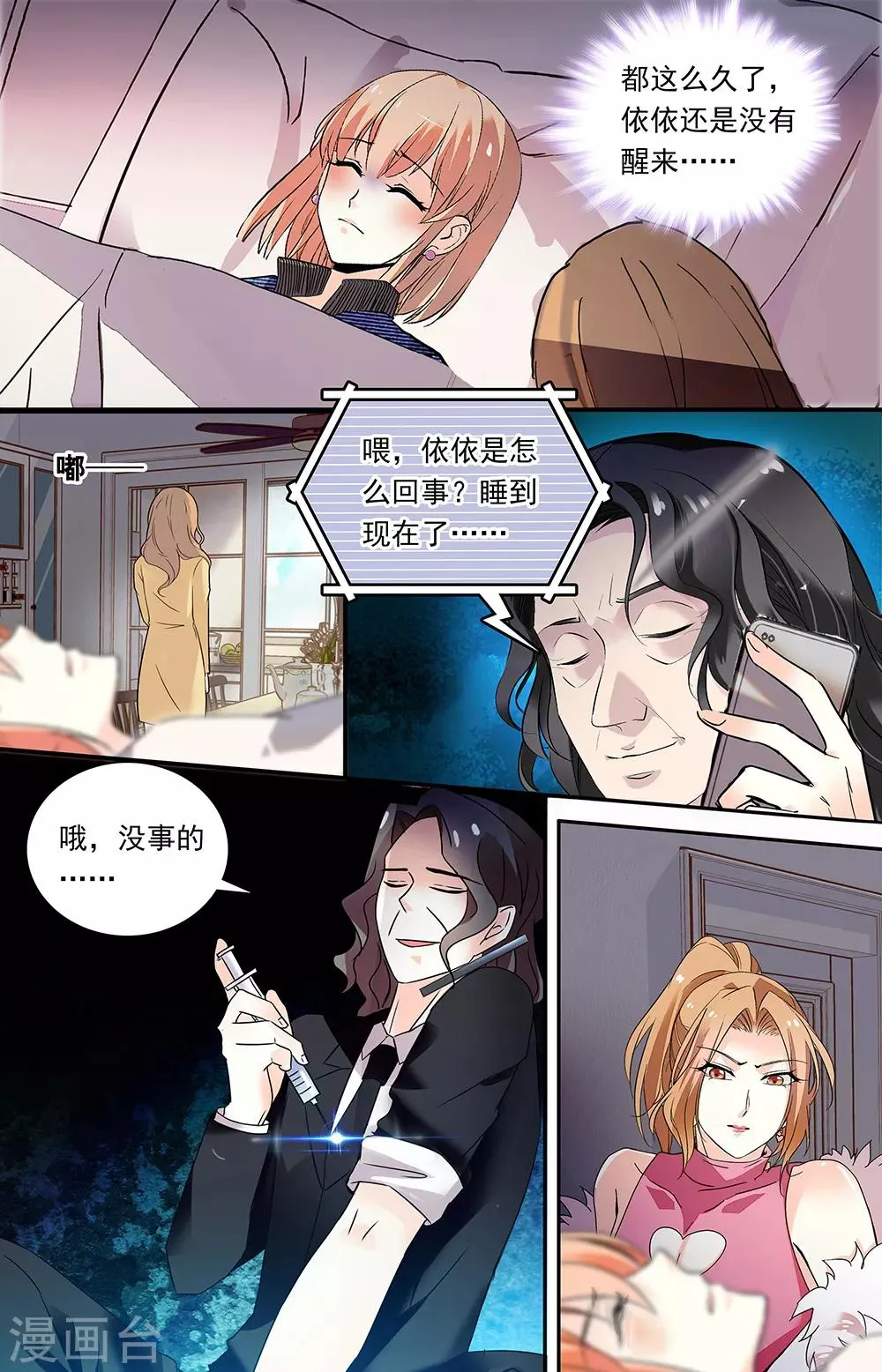第338话 兄弟的信任 第7页