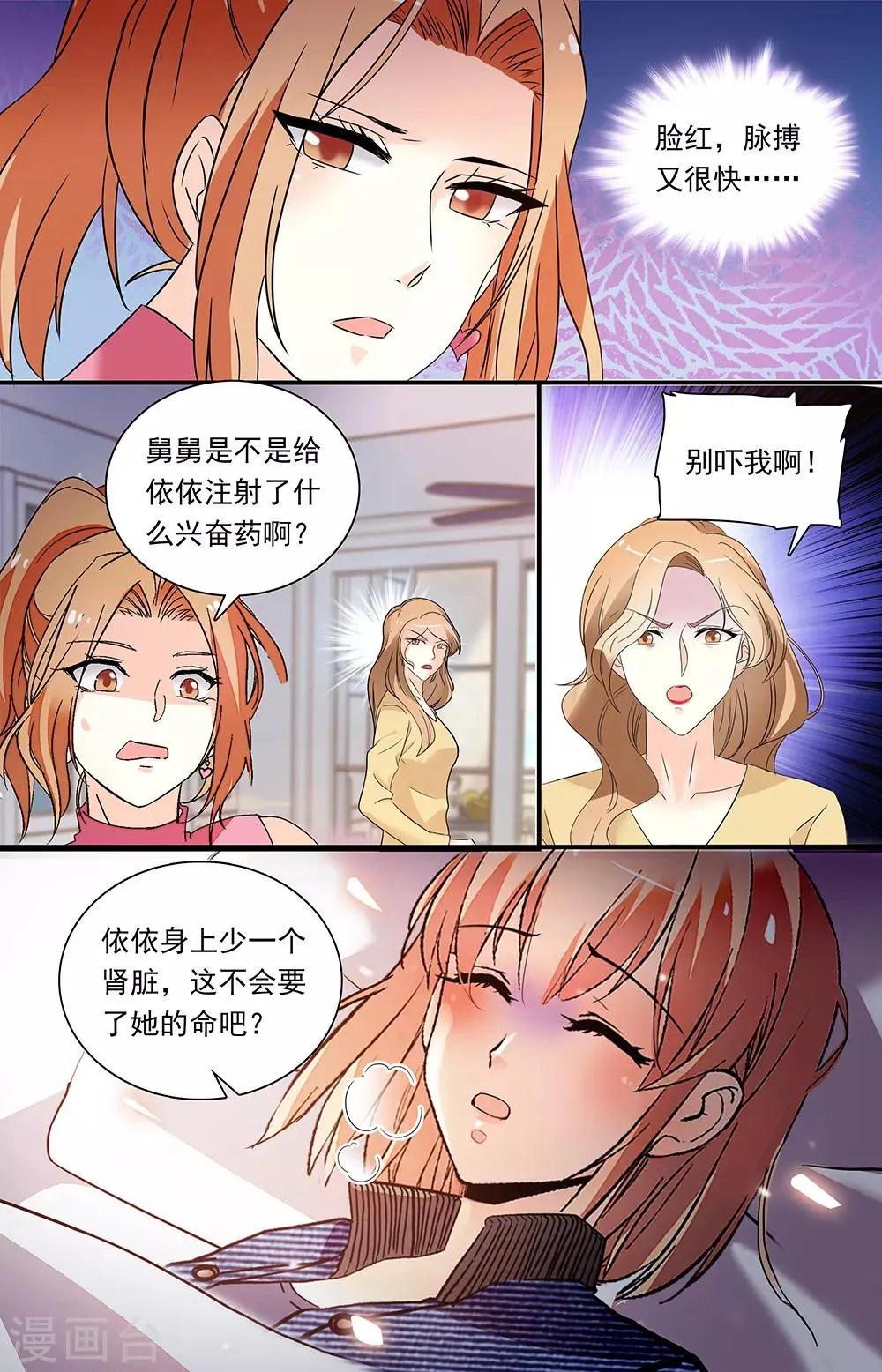 第338话 兄弟的信任 第8页