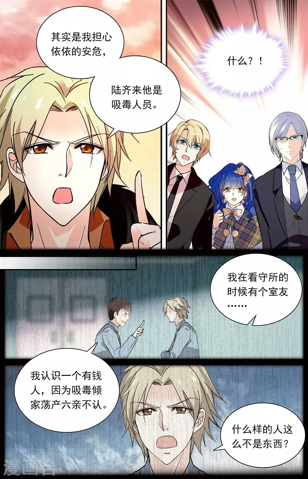 第339话 吸毒犯 第3页