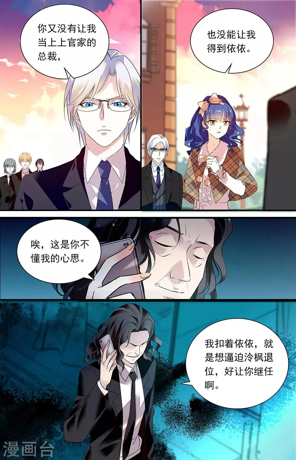 第340话 谈判 第3页