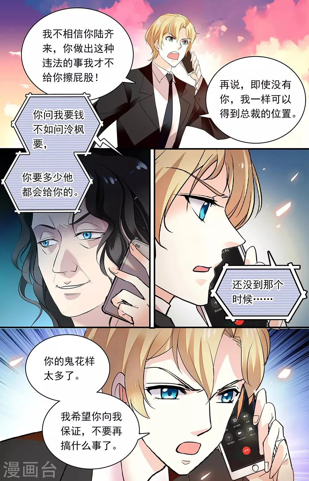 第340话 谈判 第4页