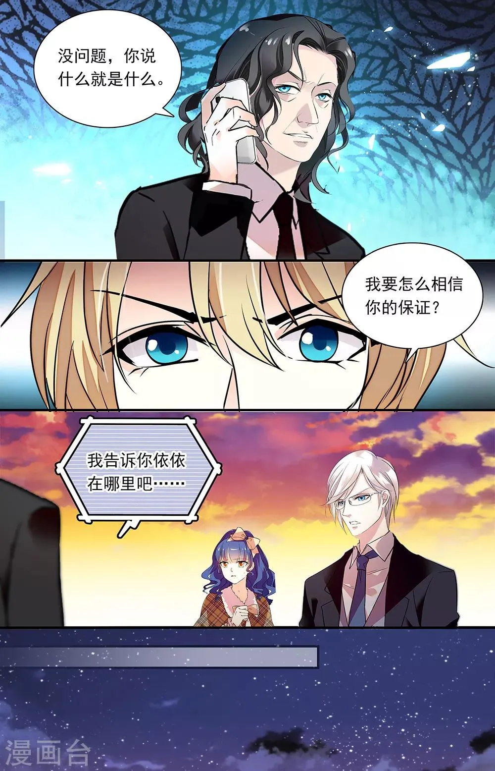第340话 谈判 第5页