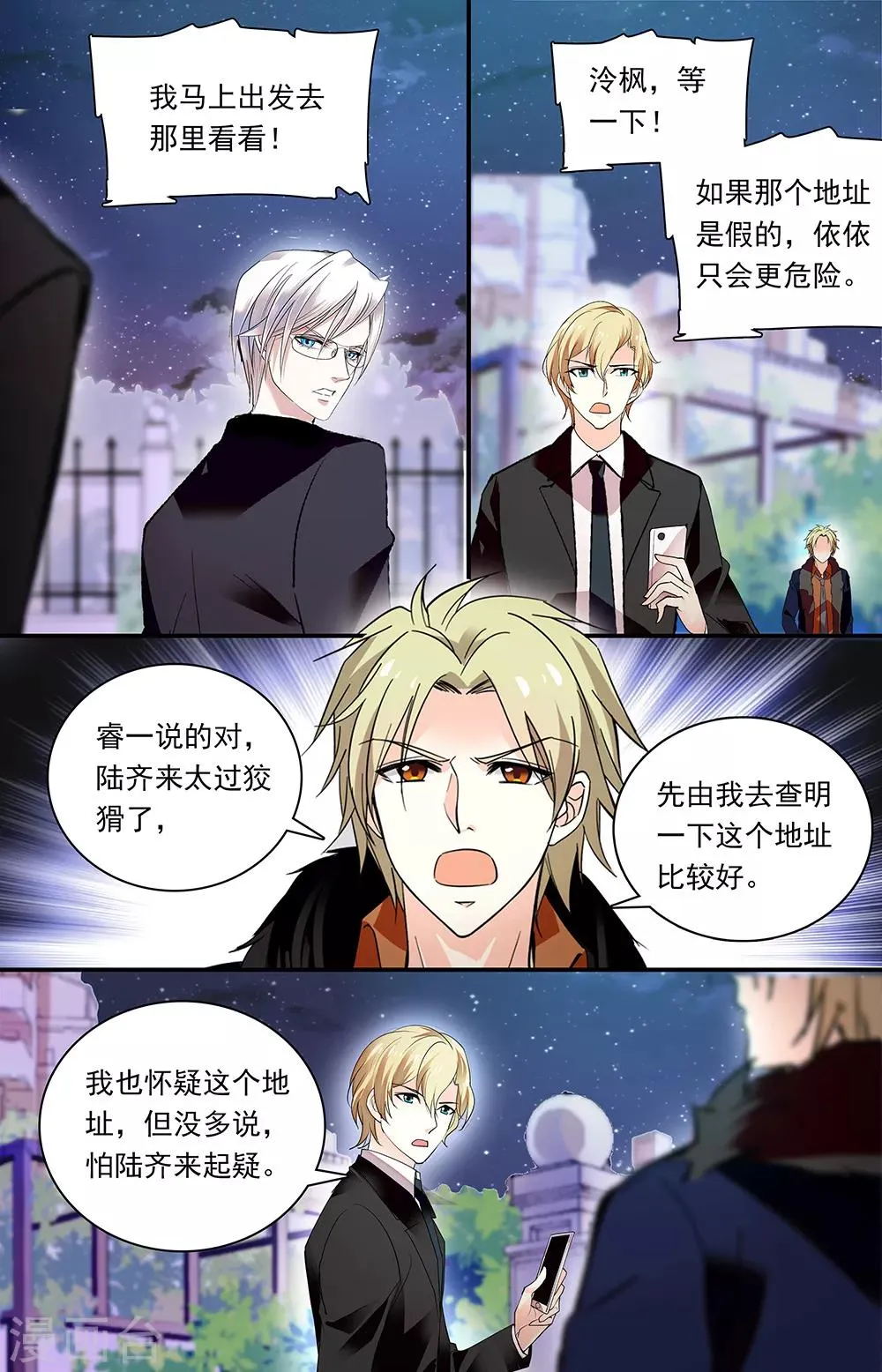 第340话 谈判 第6页