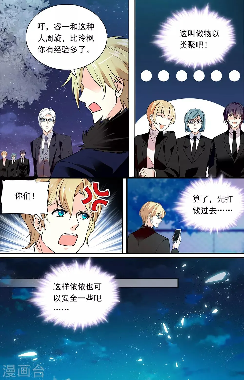 第340话 谈判 第7页
