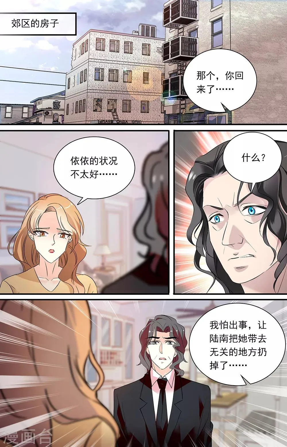 第340话 谈判 第8页