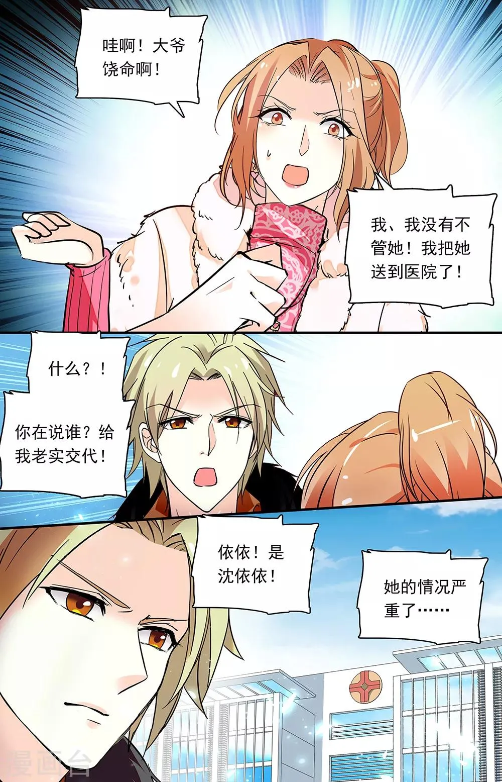 第341话 最大的幸福 第5页