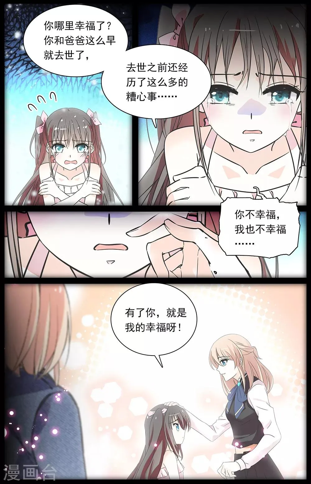第341话 最大的幸福 第7页