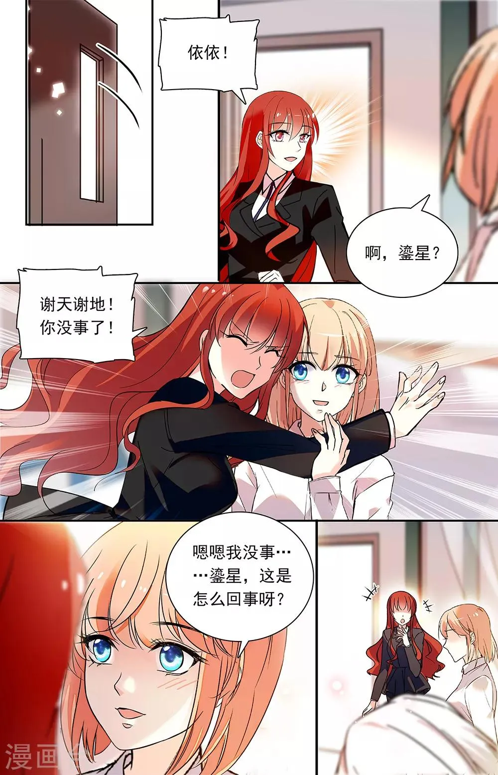 第342话 重聚 第3页
