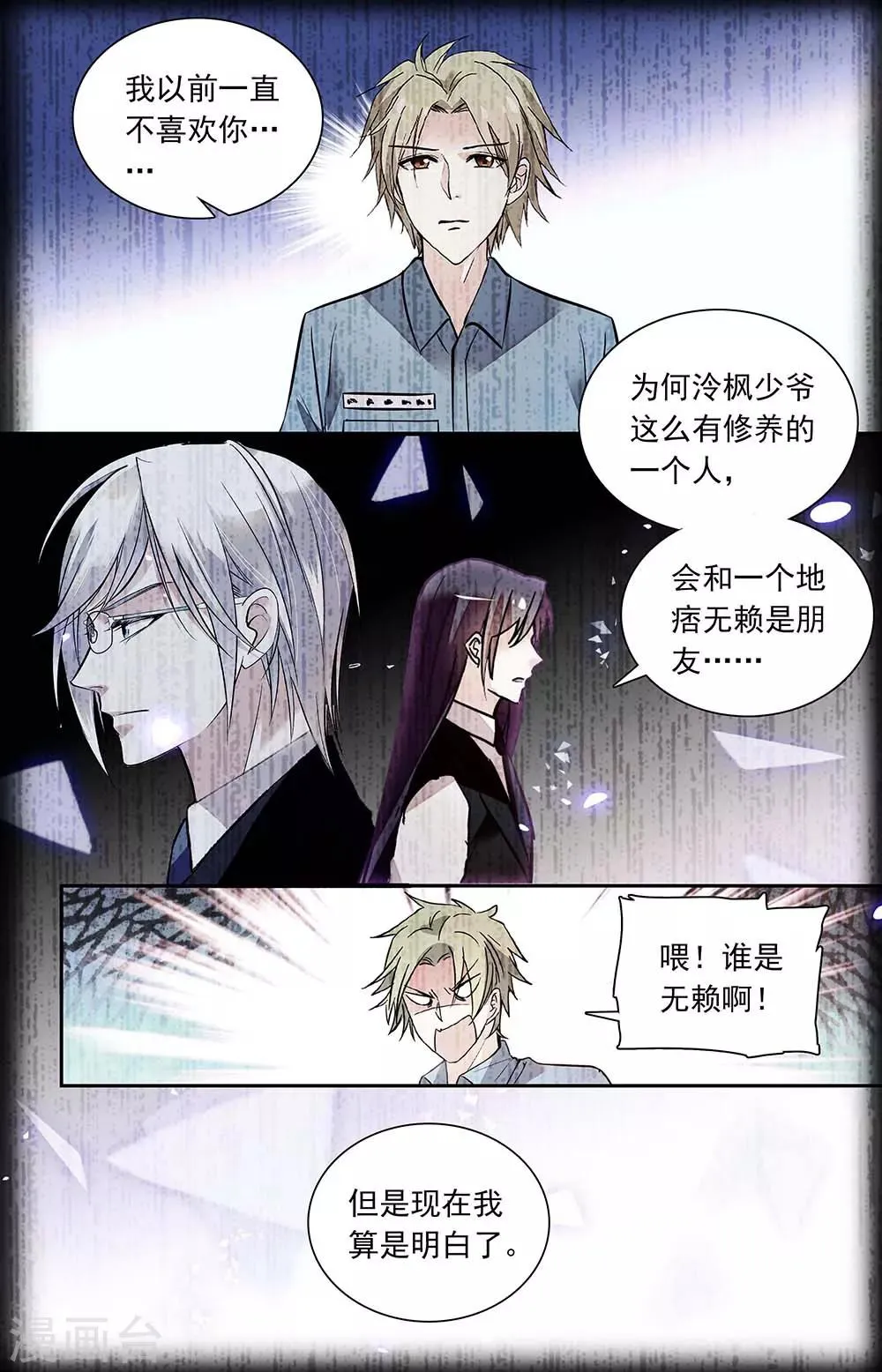 第343话 暗中帮助 第5页