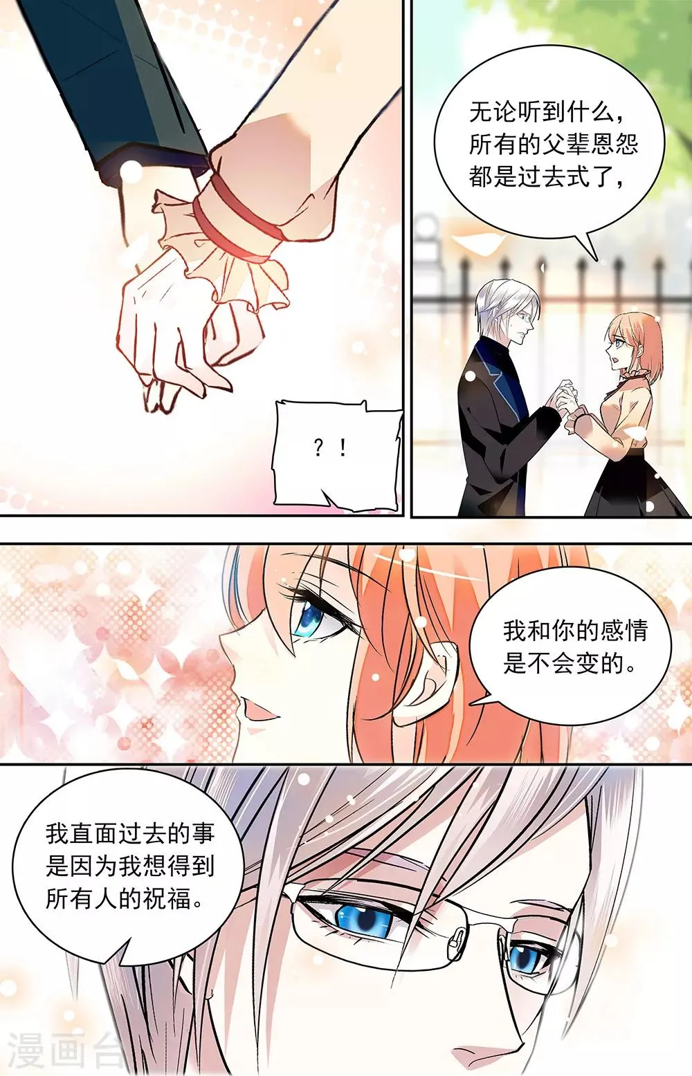 第344话 释怀 第2页