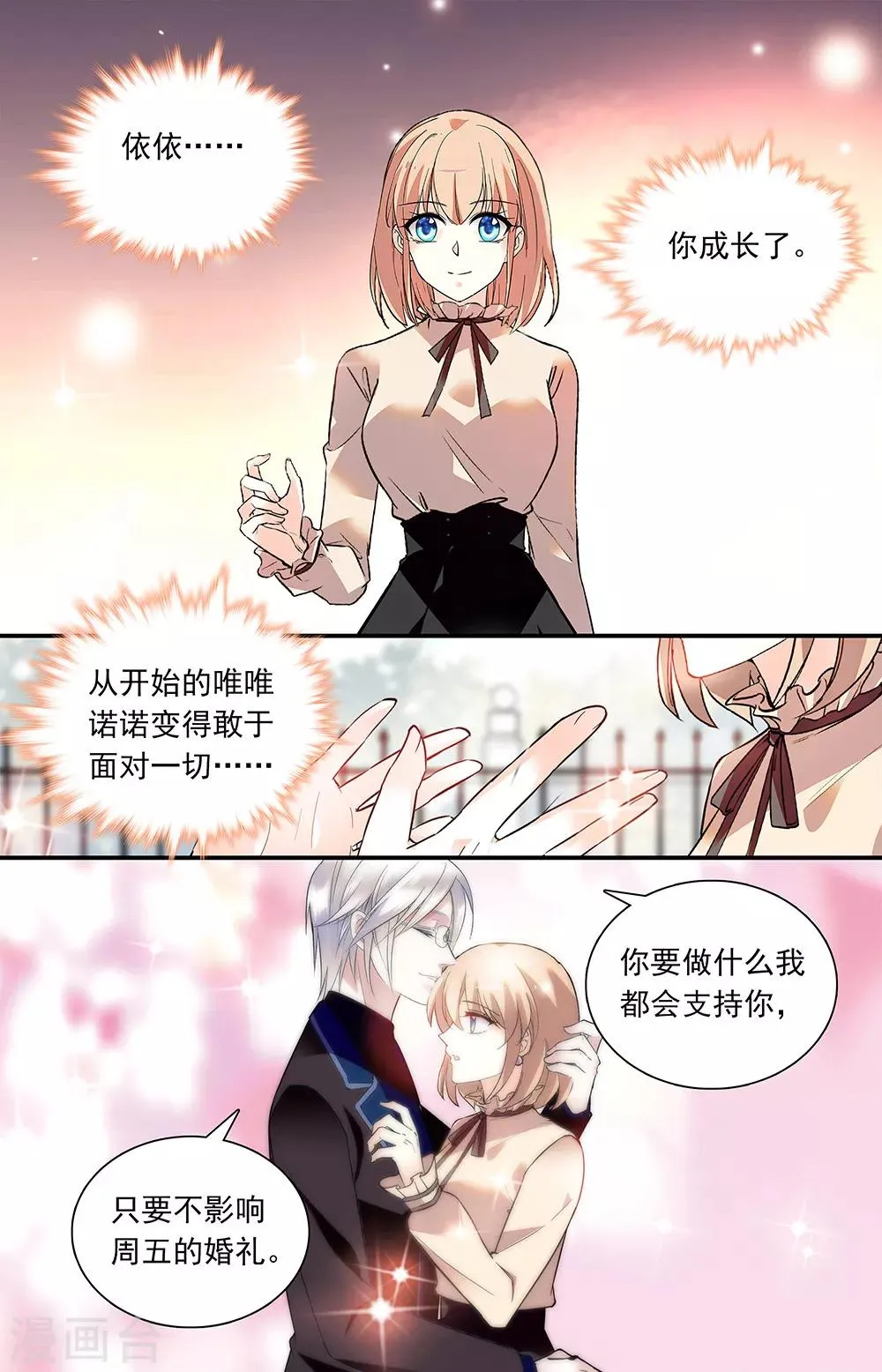 第344话 释怀 第3页