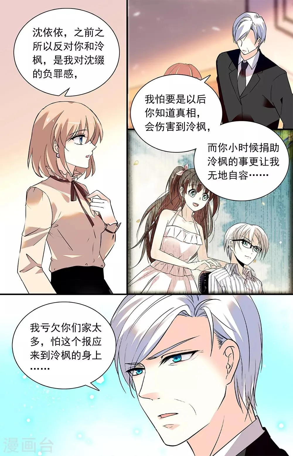 第344话 释怀 第6页