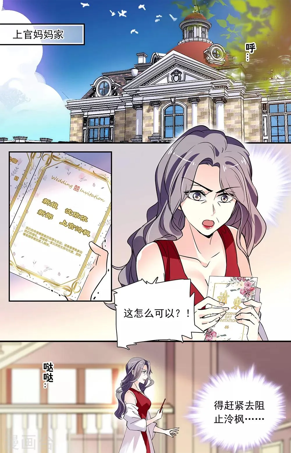 第345话 婚戒 第2页
