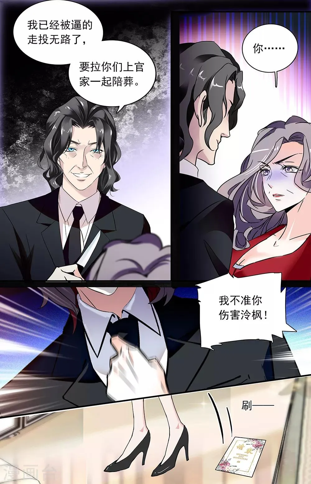 第345话 婚戒 第4页