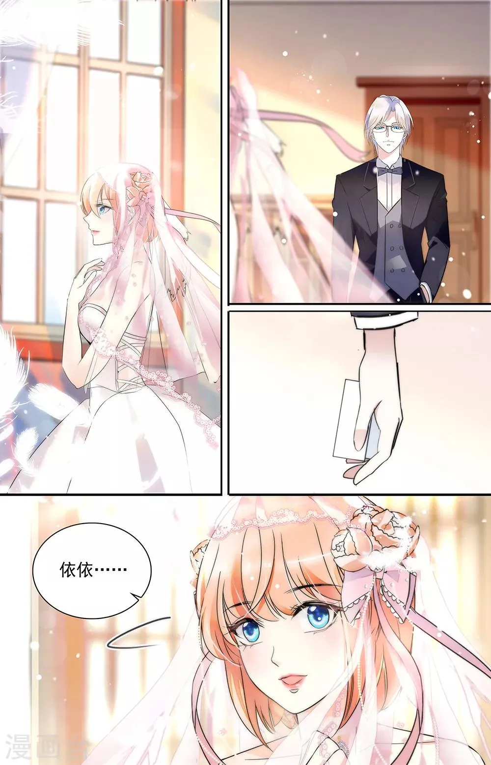 第345话 婚戒 第6页