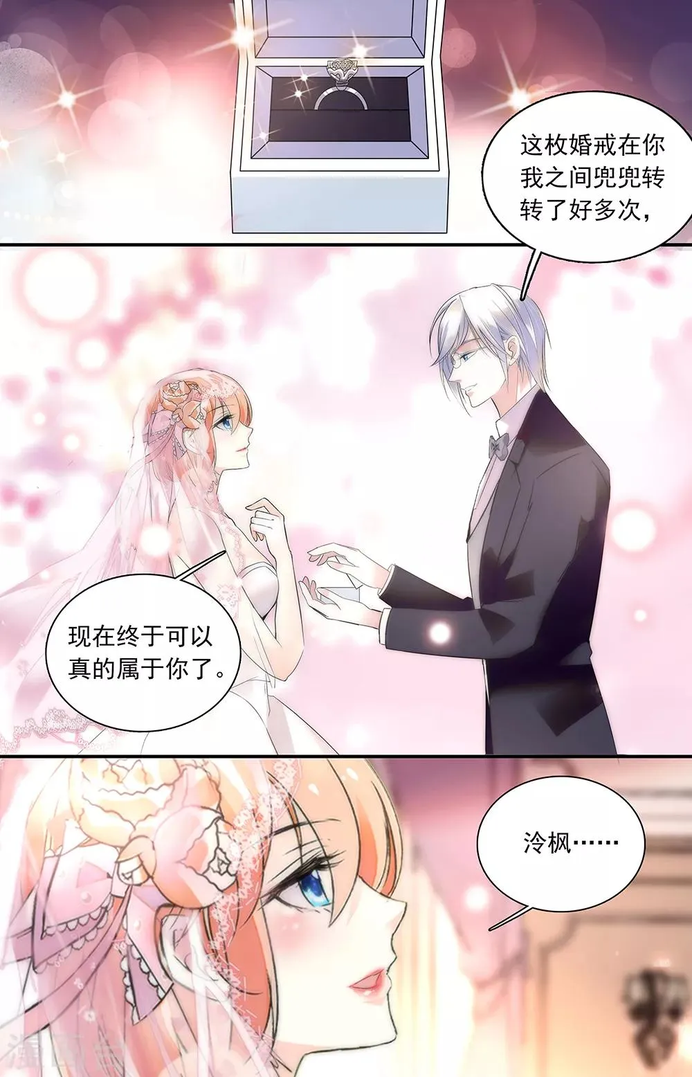 第345话 婚戒 第7页