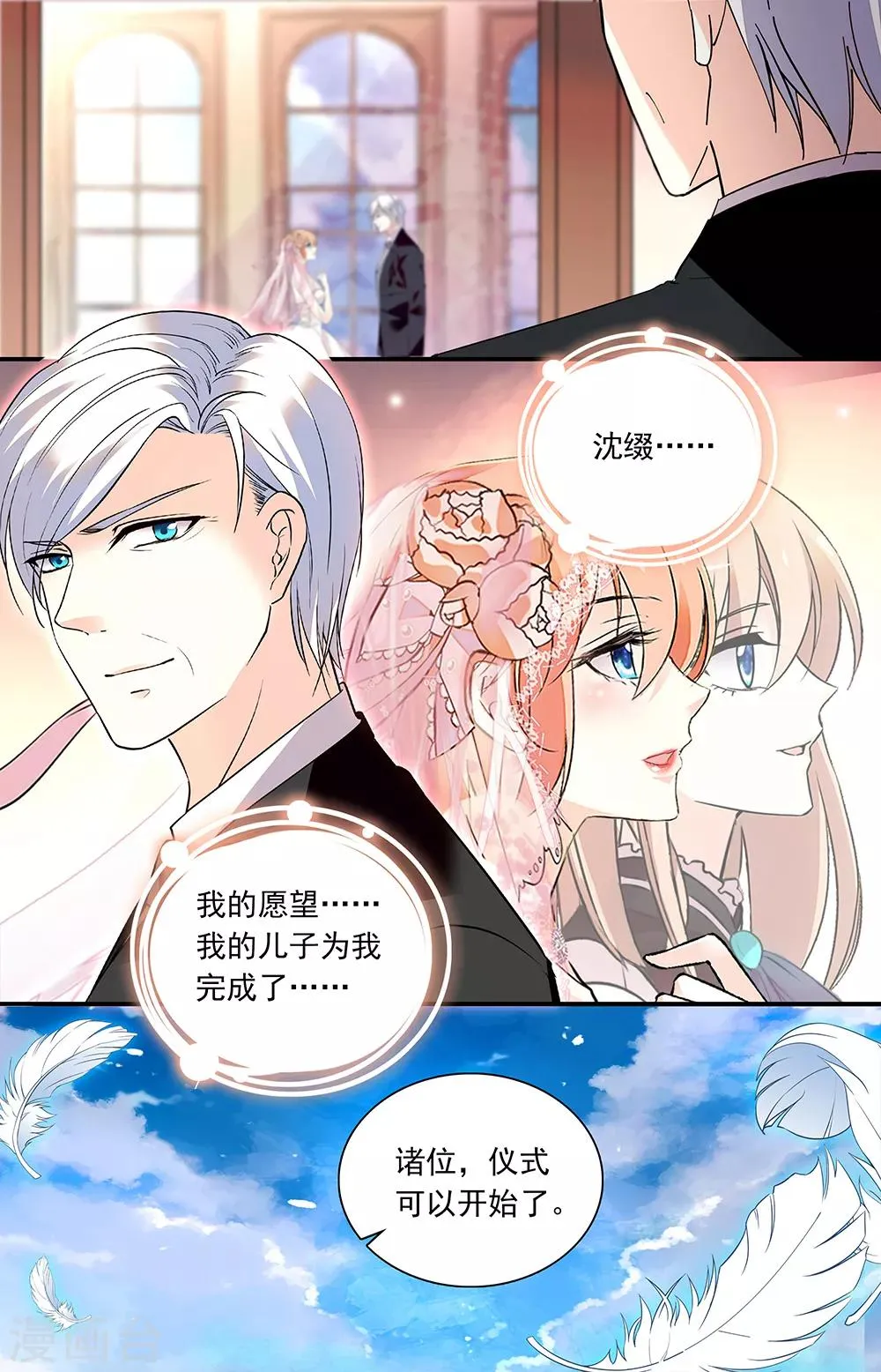 第345话 婚戒 第8页