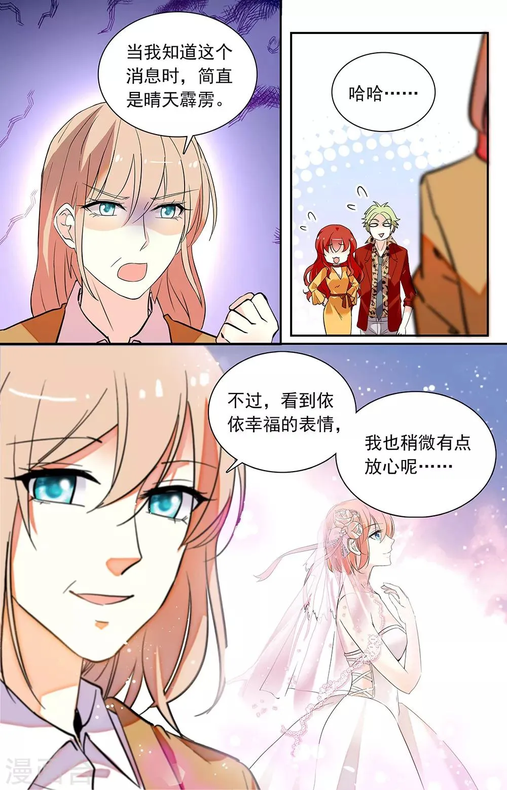 第346话 婚礼 第2页