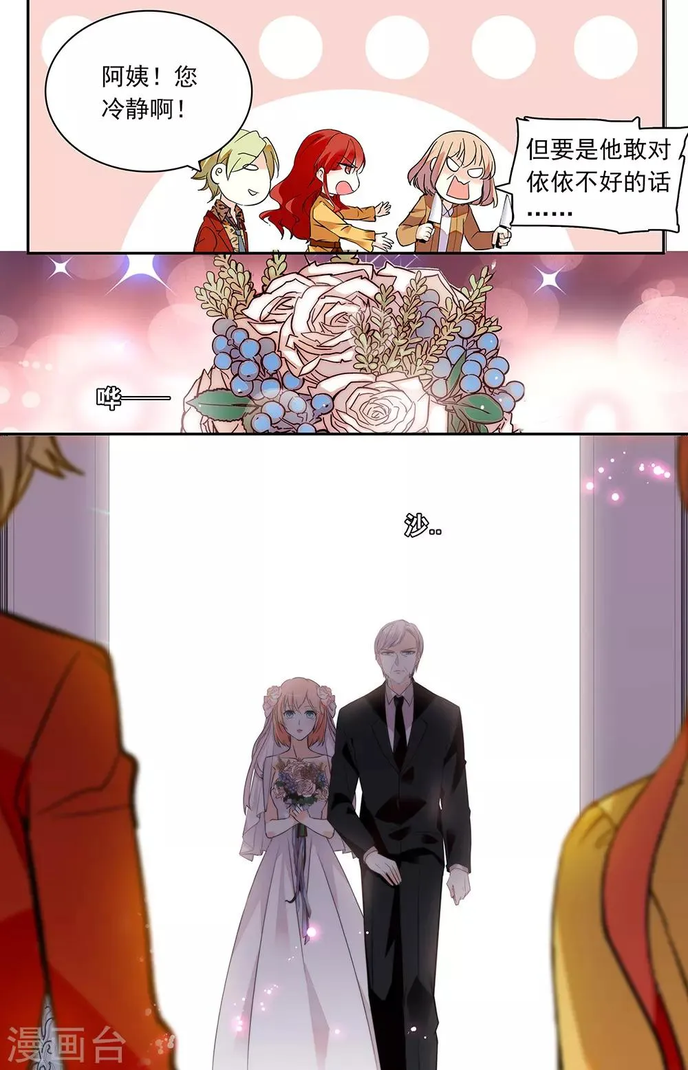 第346话 婚礼 第3页