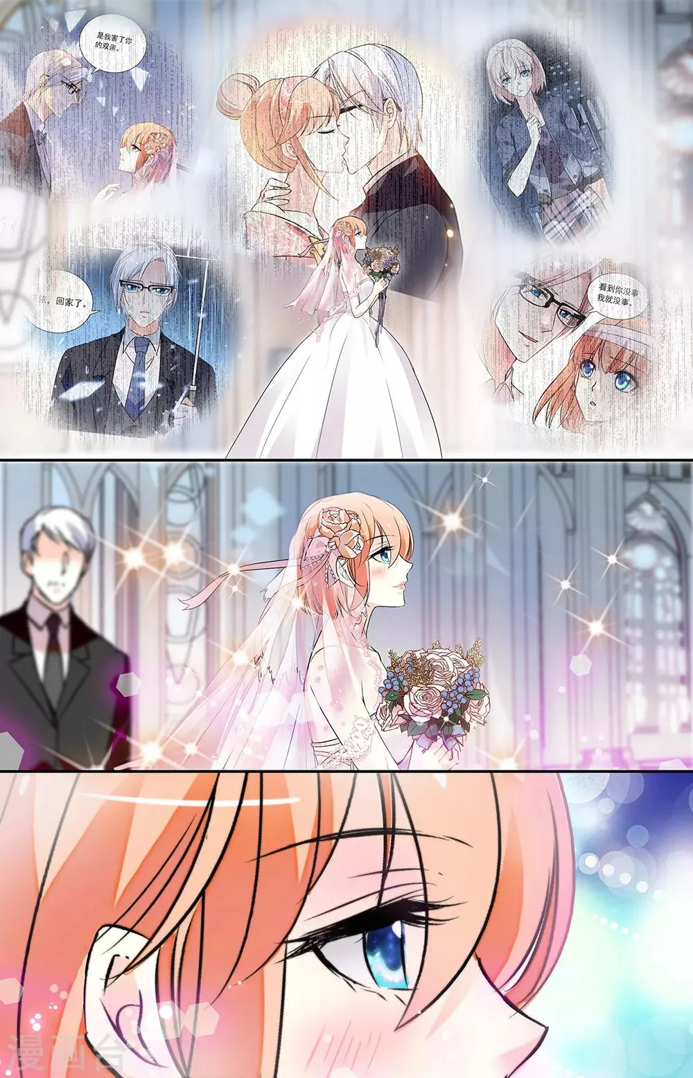第346话 婚礼 第5页
