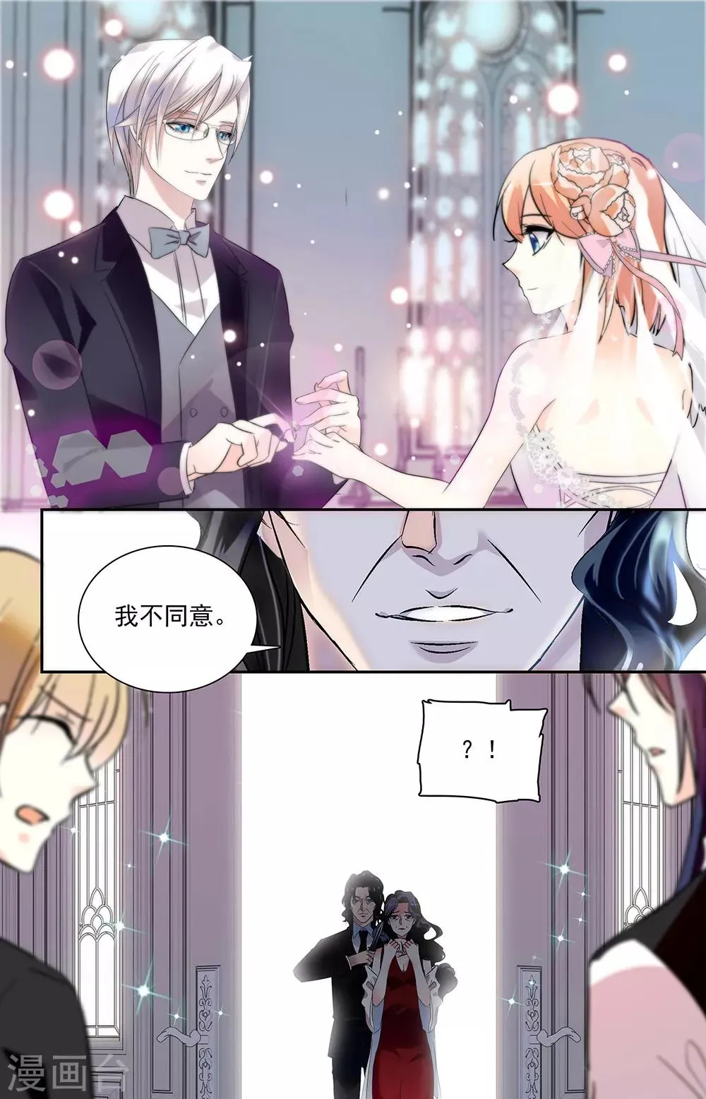 第346话 婚礼 第7页