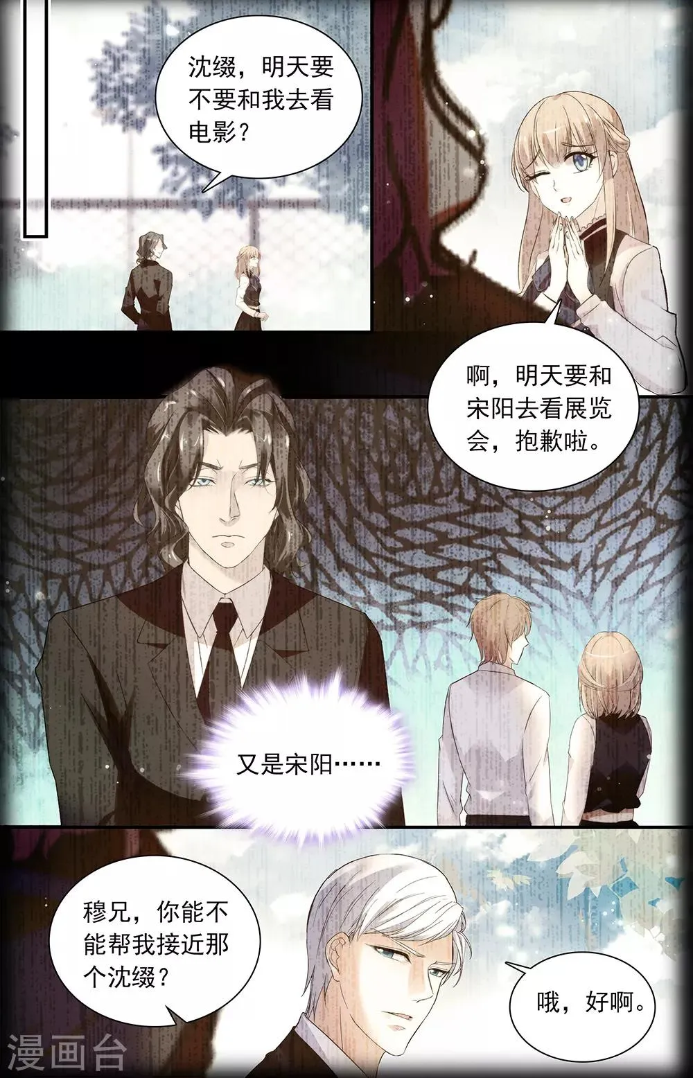 第347话 妒火 第2页