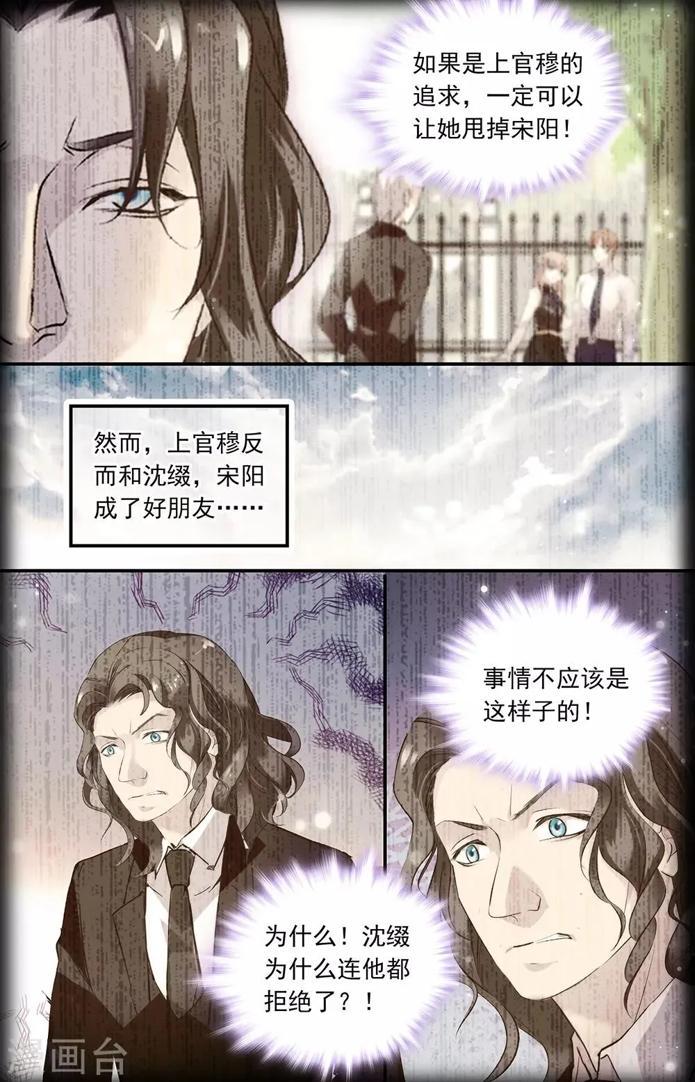 第347话 妒火 第3页
