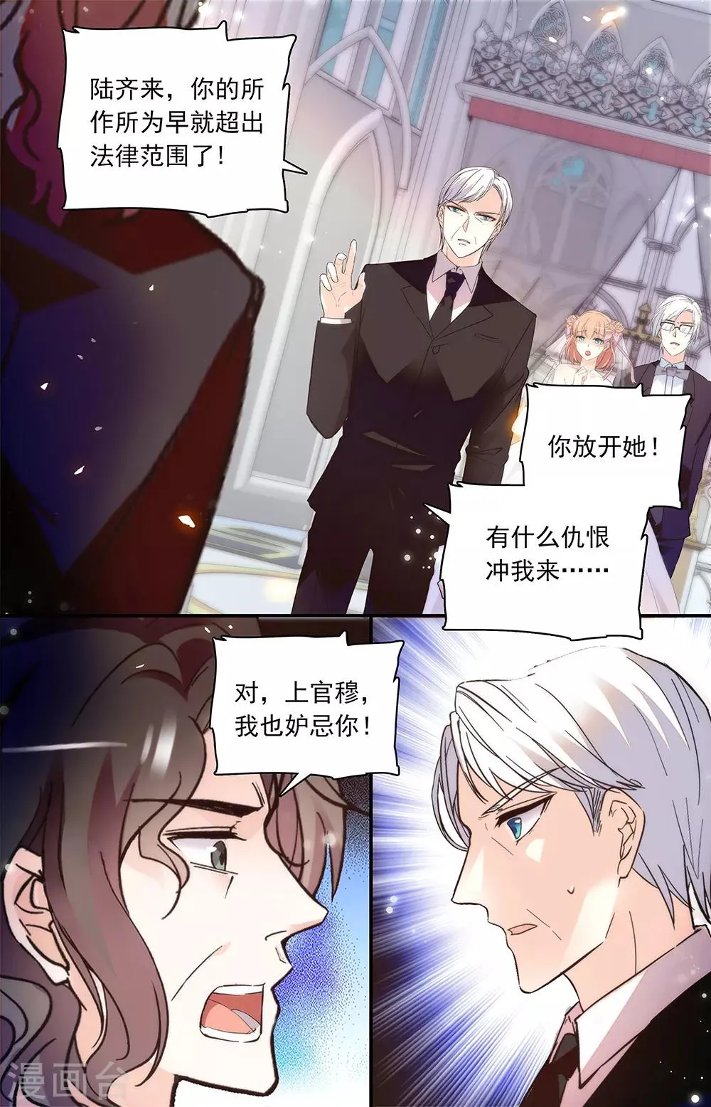 第347话 妒火 第5页