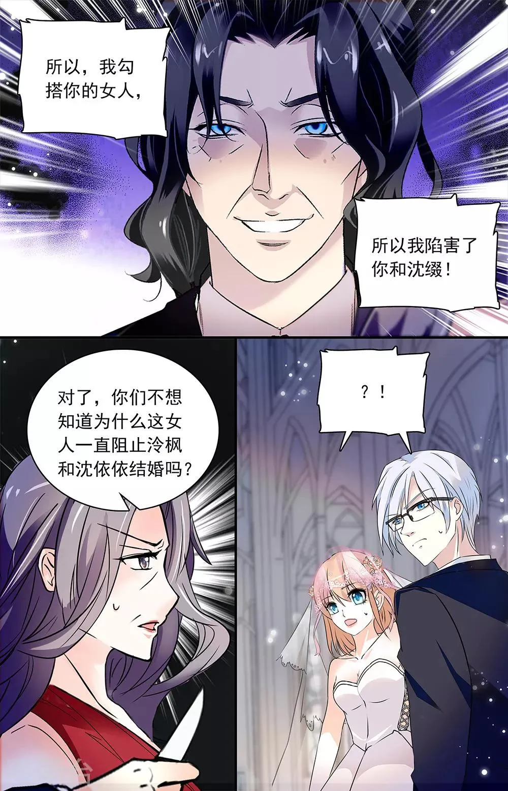 第347话 妒火 第6页