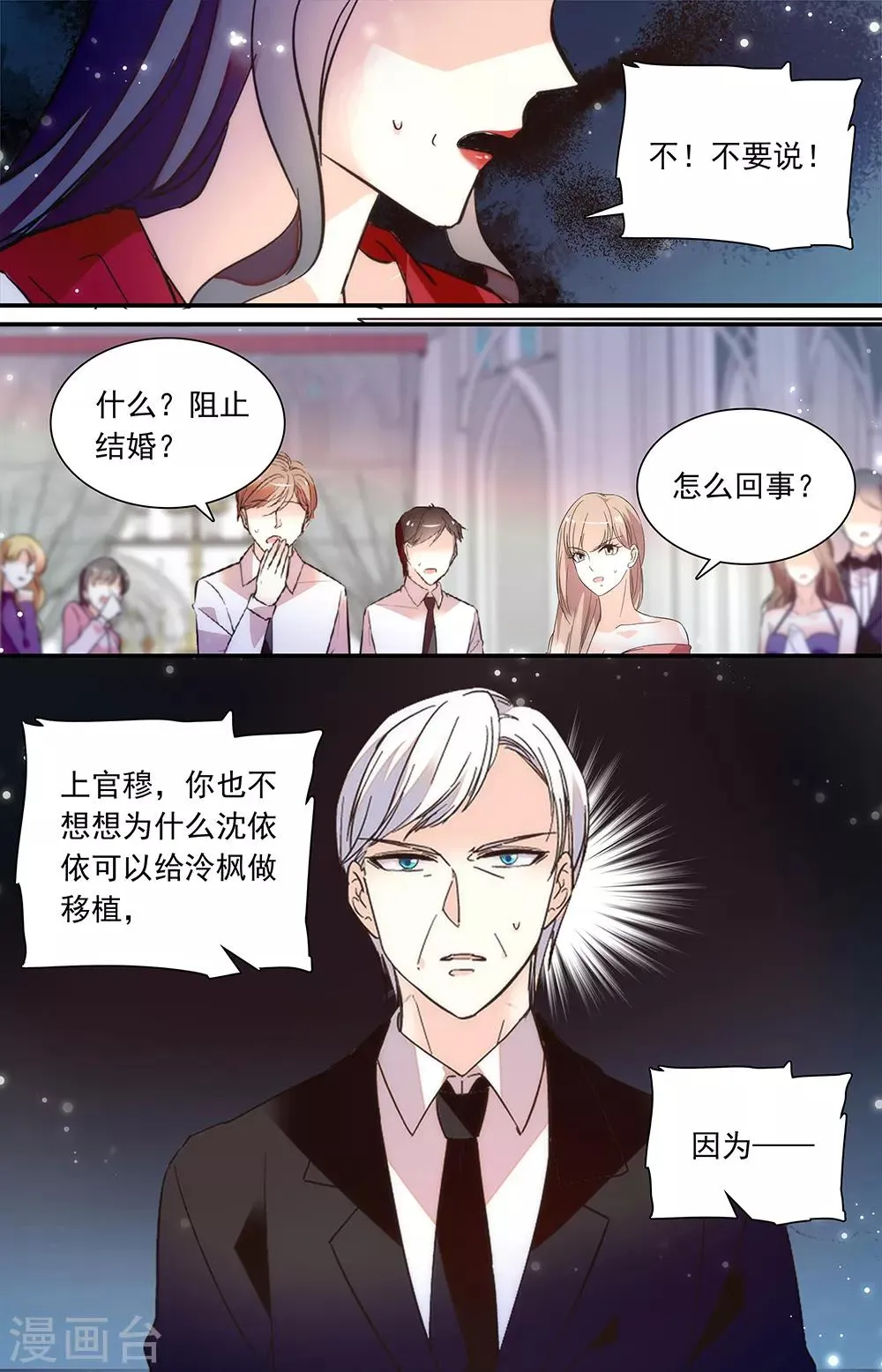 第347话 妒火 第7页