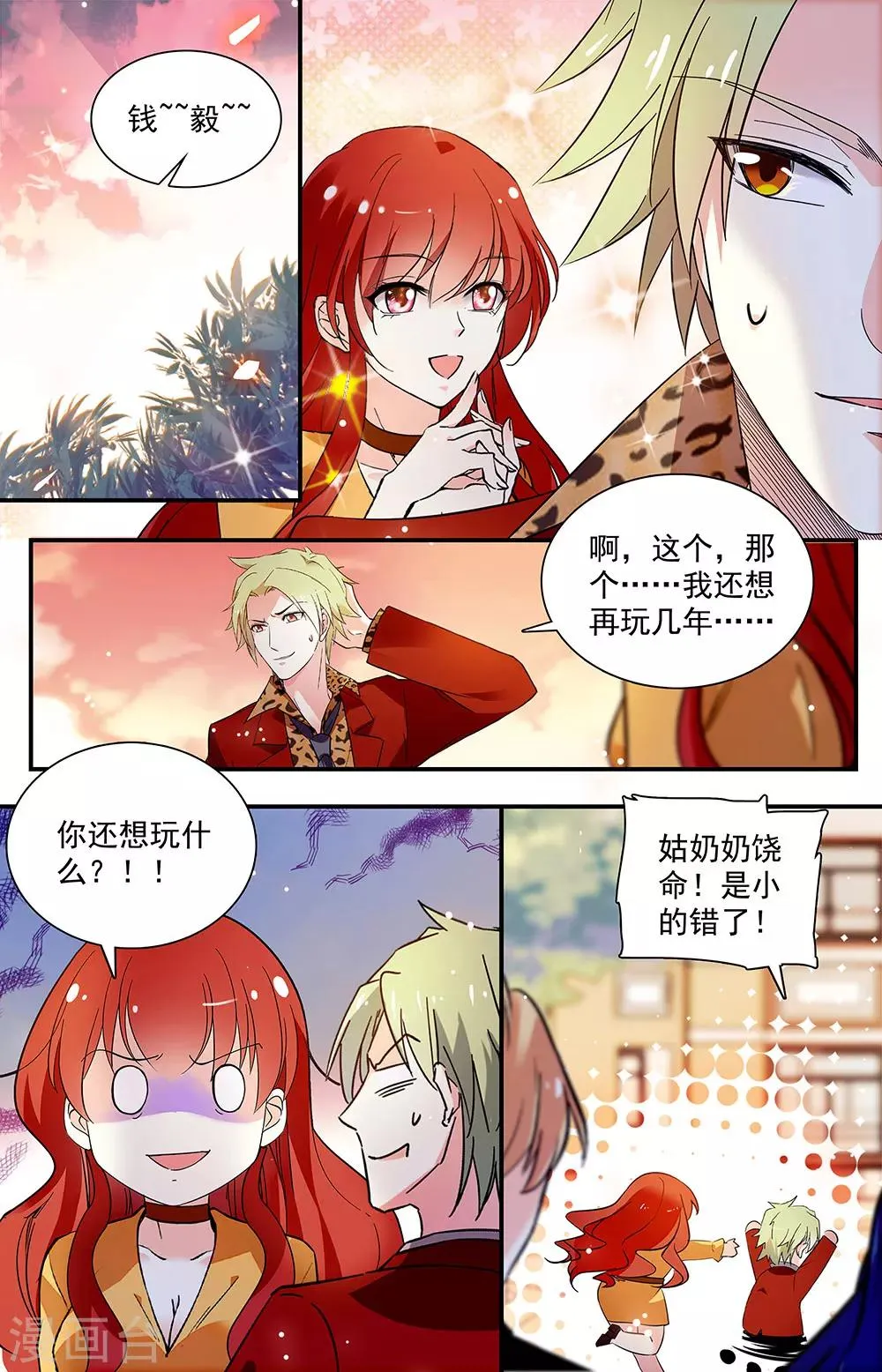 最终话 幸福的终点 第3页