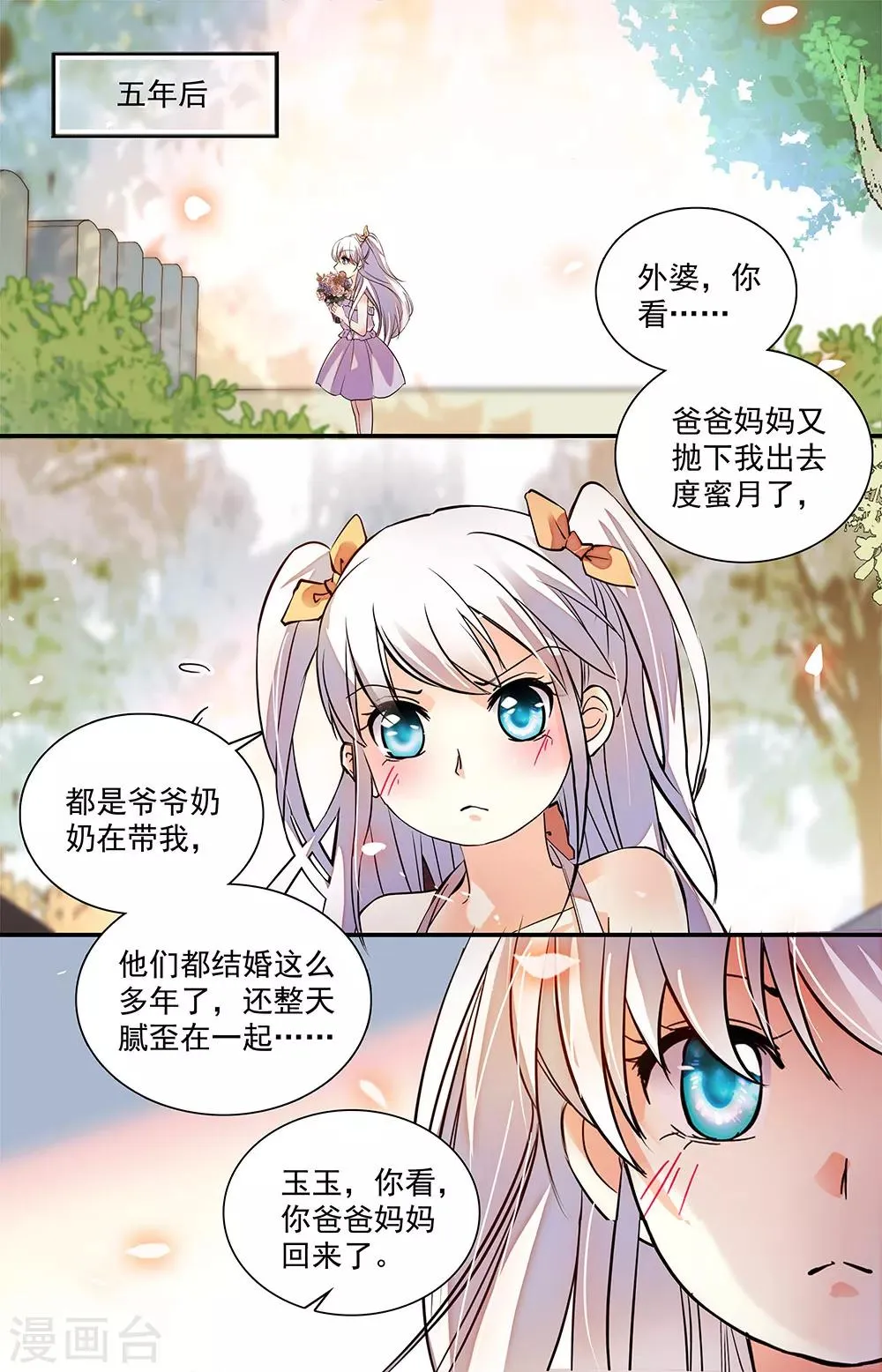 最终话 幸福的终点 第7页
