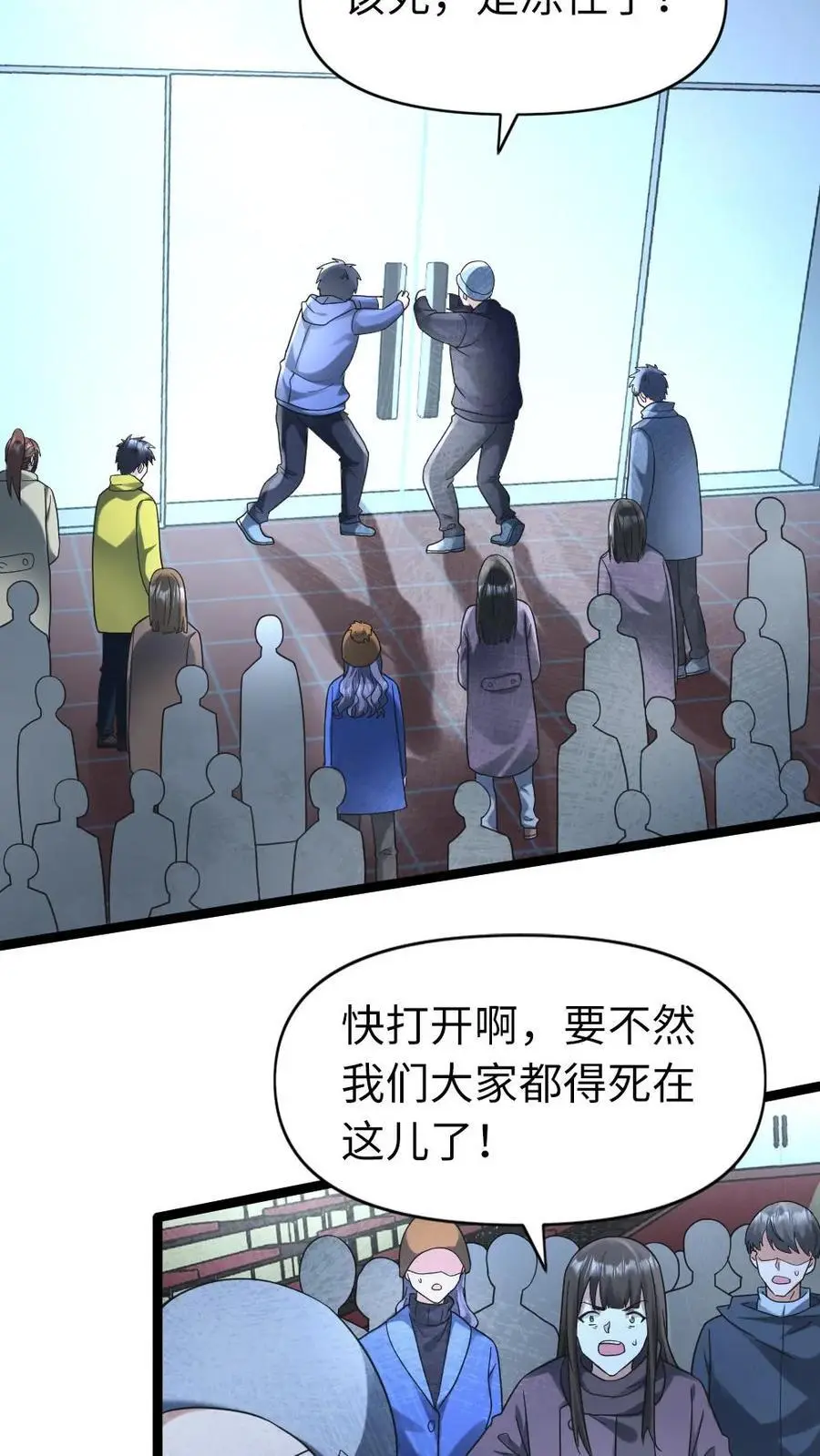第147话 自食其果 第6页