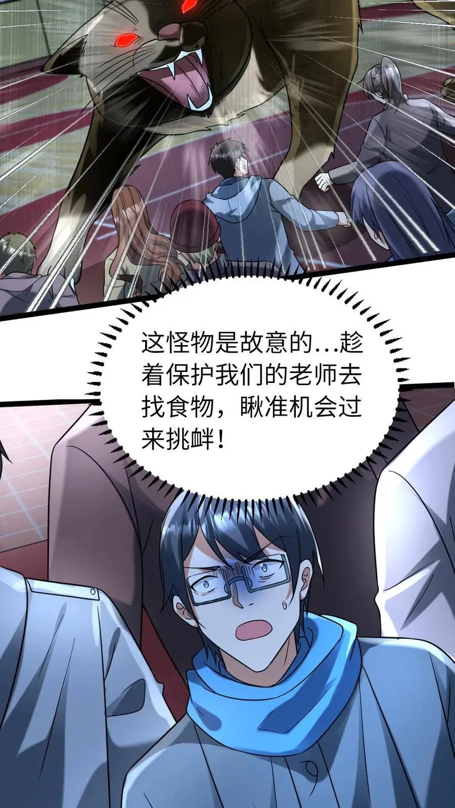 第147话 自食其果 第12页
