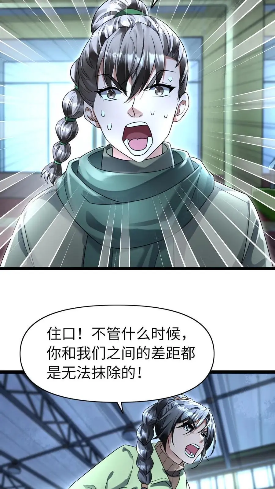 第146话 怪物来袭 第8页