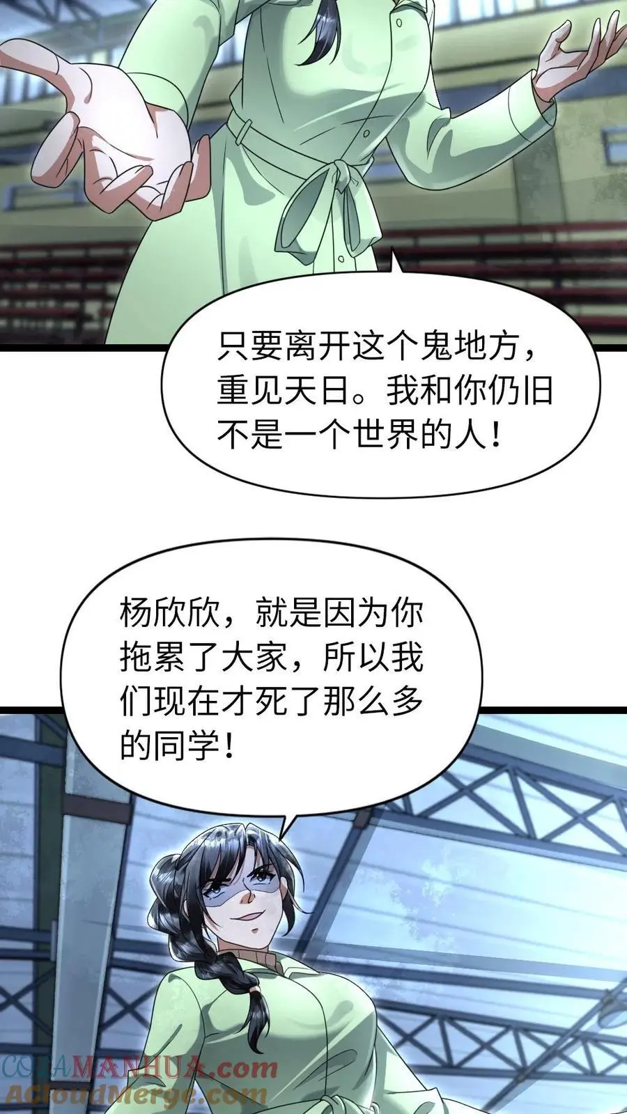 第146话 怪物来袭 第9页