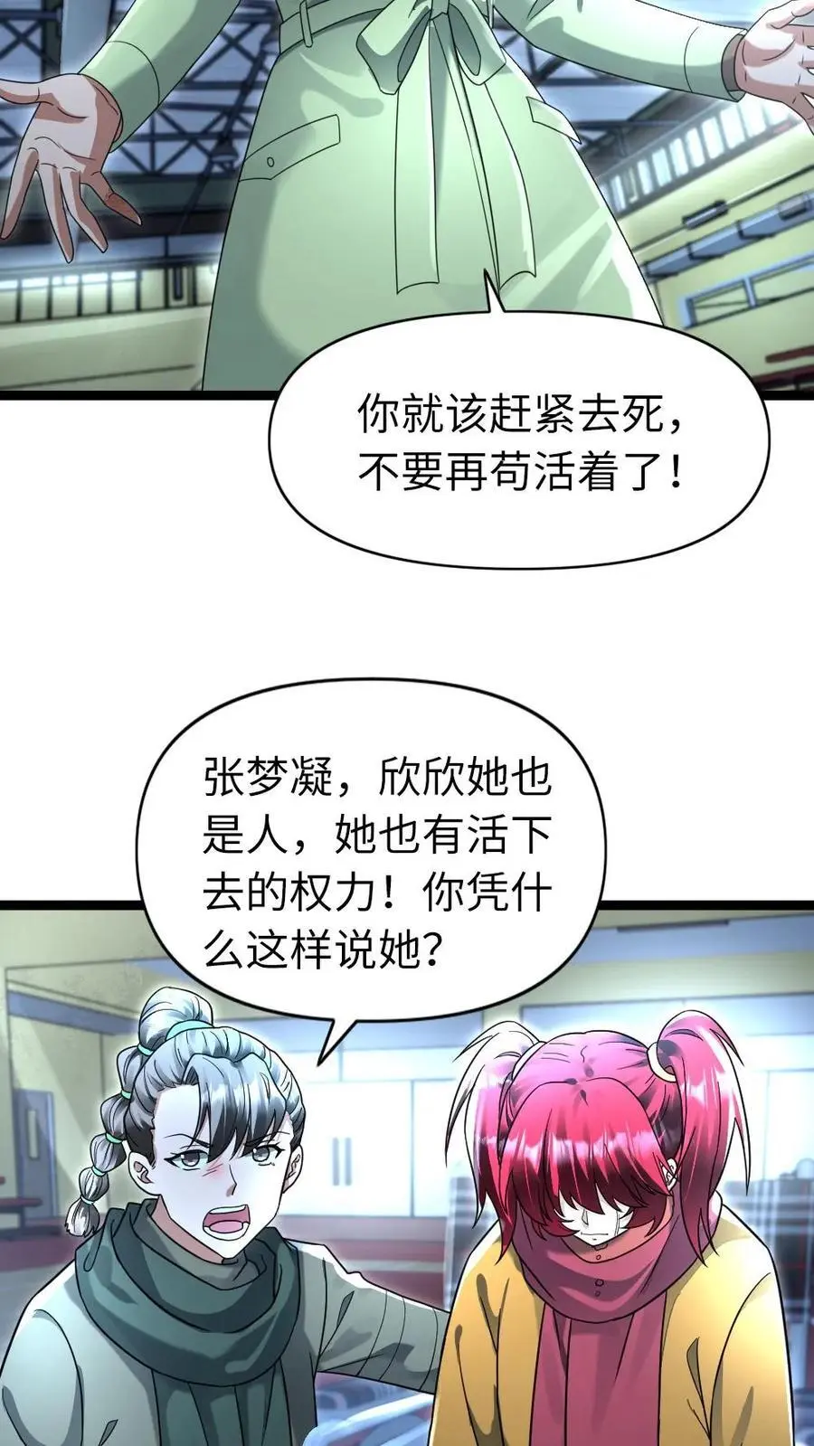 第146话 怪物来袭 第10页