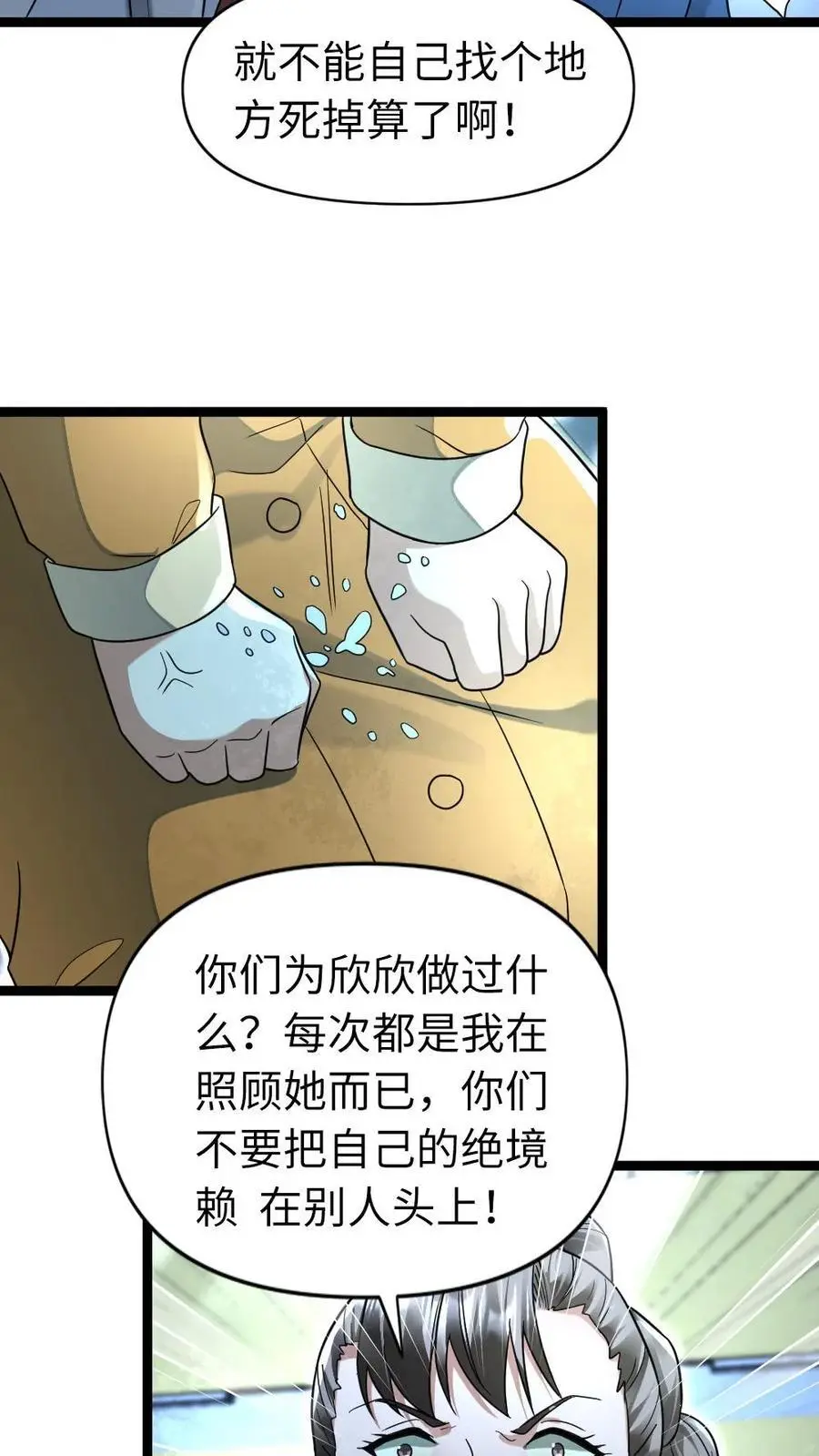 第146话 怪物来袭 第14页