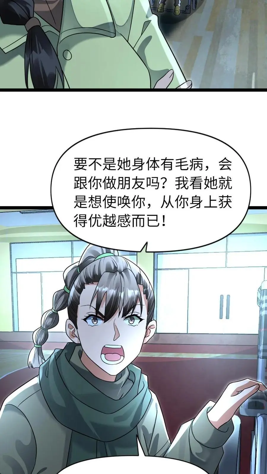 第146话 怪物来袭 第16页