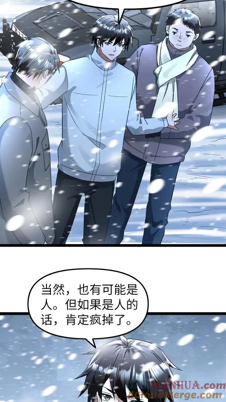 第145话 天青学院 第3页