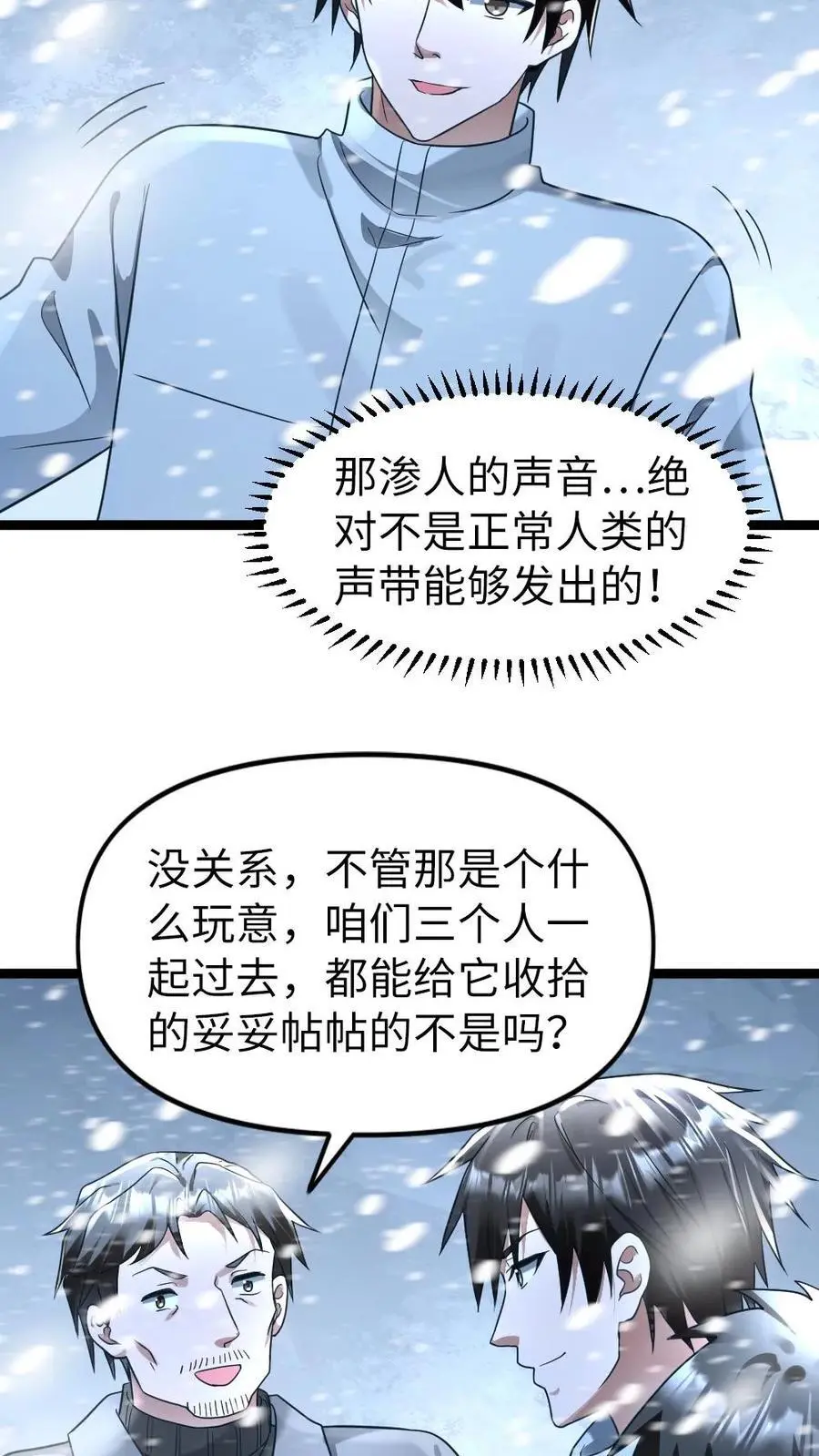 第145话 天青学院 第4页