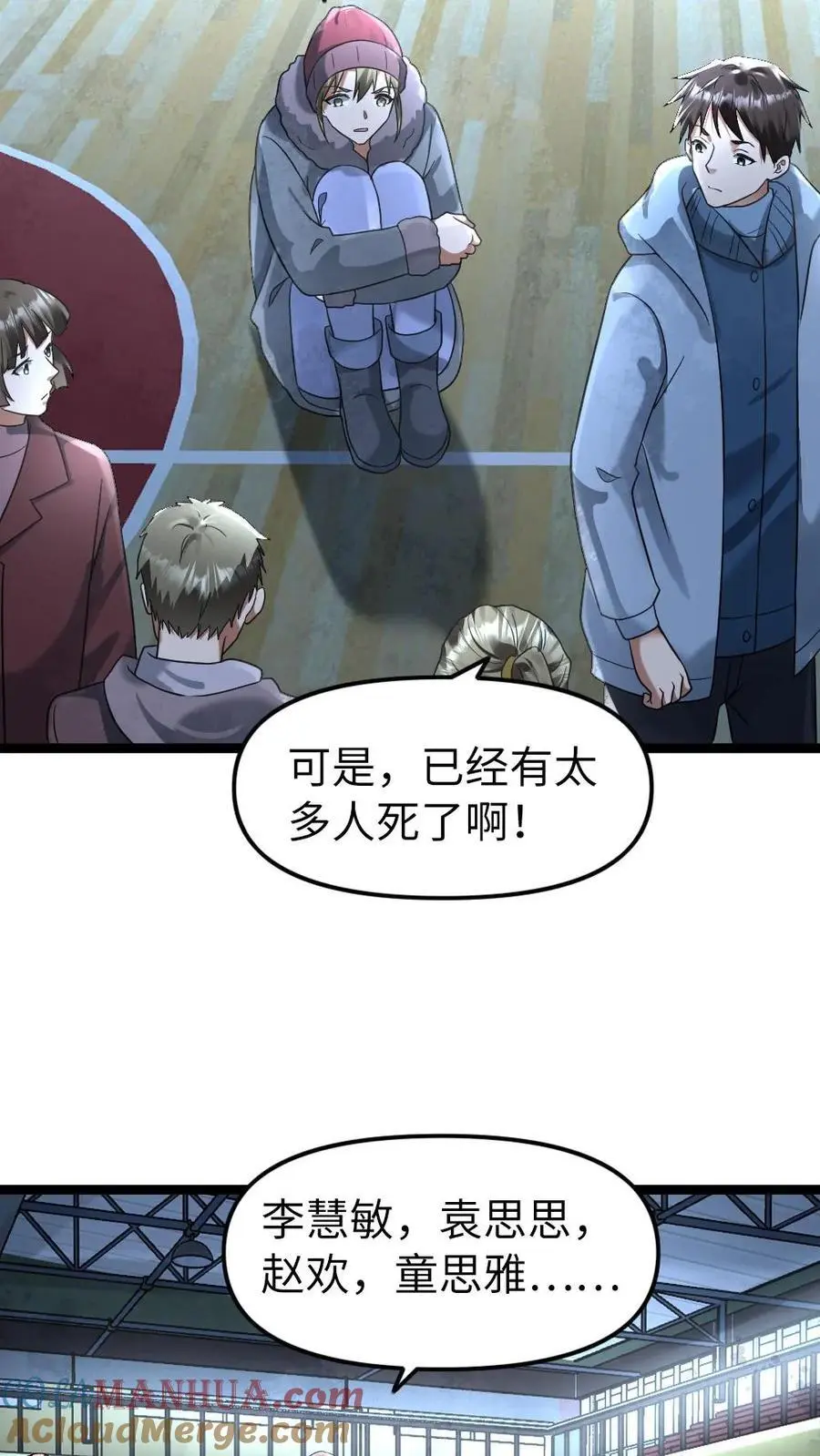 第145话 天青学院 第13页