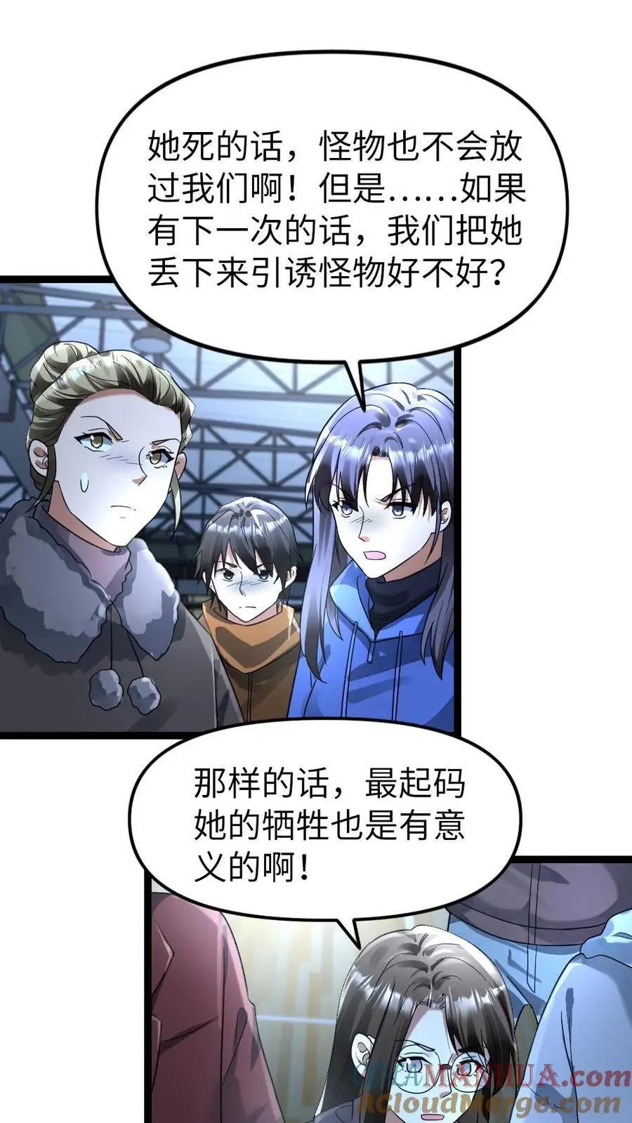 第145话 天青学院 第19页