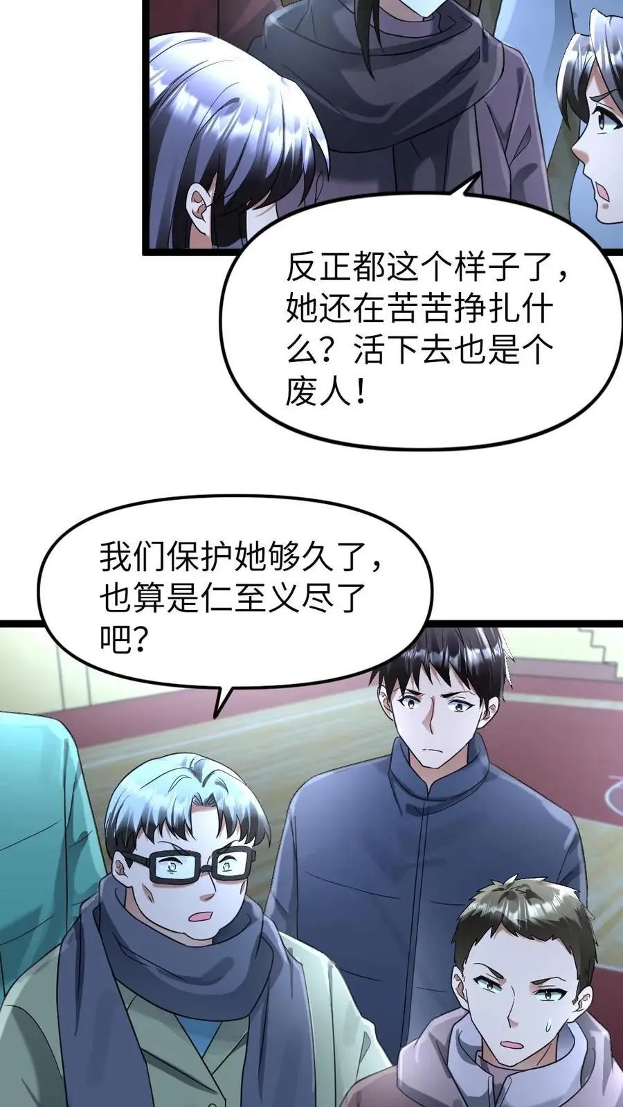 第145话 天青学院 第20页